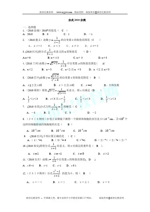 分式2010中考题分类汇编