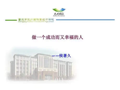 做一个成功而又幸福的人