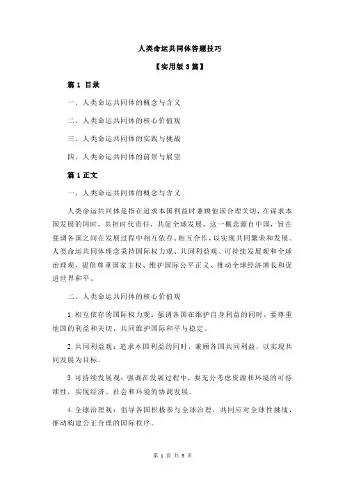 人类命运共同体答题技巧