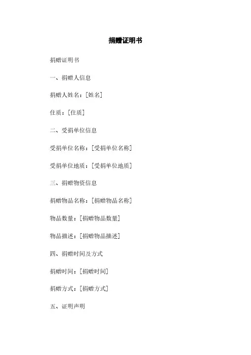 捐赠证明书