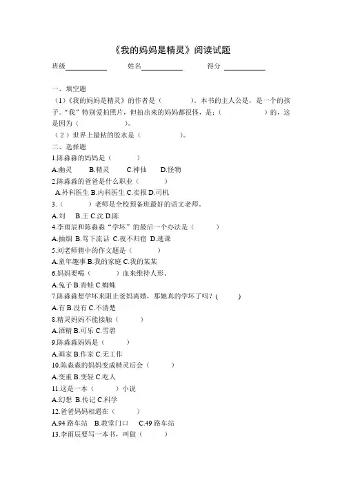 我的妈妈是精灵试题2017.3