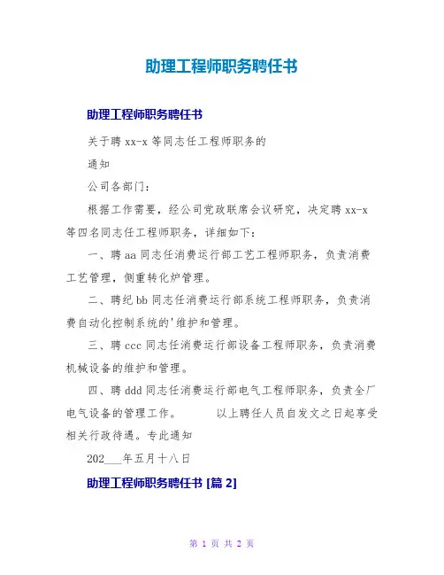 助理工程师职务聘任书