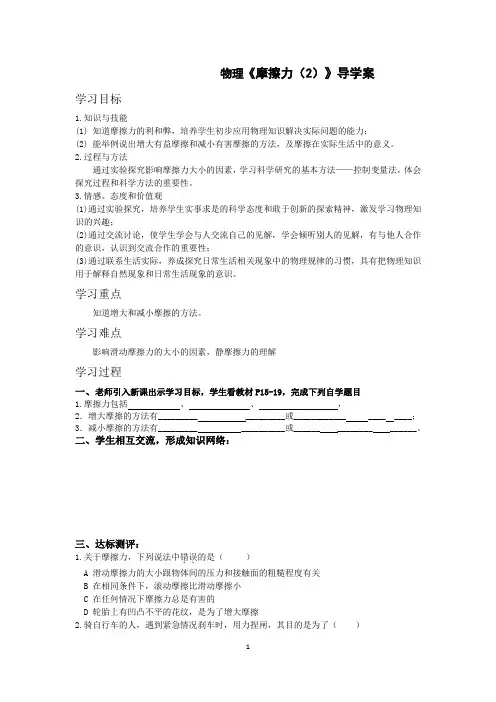 物理《摩擦力2》导学案