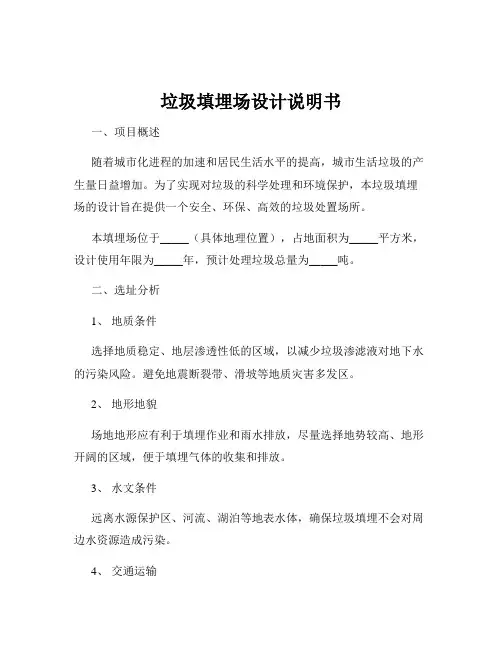 垃圾填埋场设计说明书
