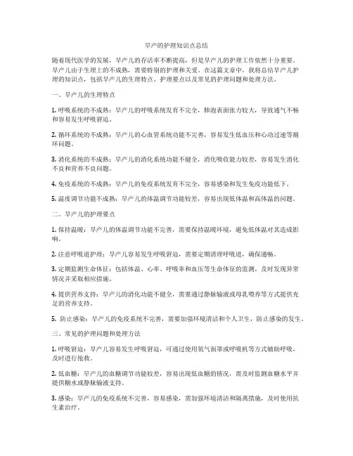 早产的护理知识点总结