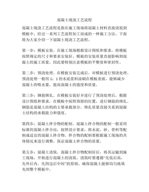 混凝土现浇工艺流程