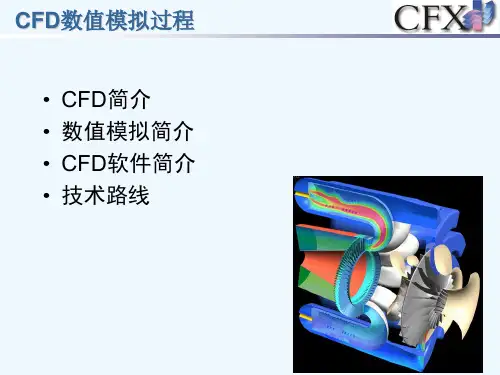 ansys CFD数值模拟过程