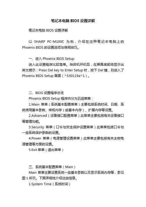 笔记本电脑BIOS设置详解