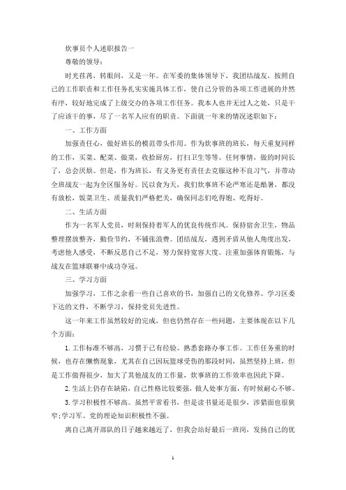 炊事员个人述职报告范文4篇(最新)