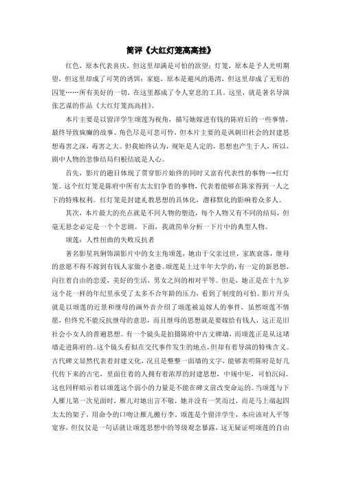 简评《大红灯笼高高挂》