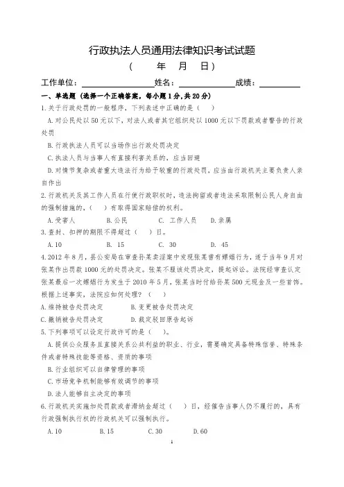 行政执法人员通用法律知识考试试题