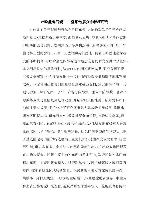 吐哈盆地石炭—二叠系地层分布特征研究