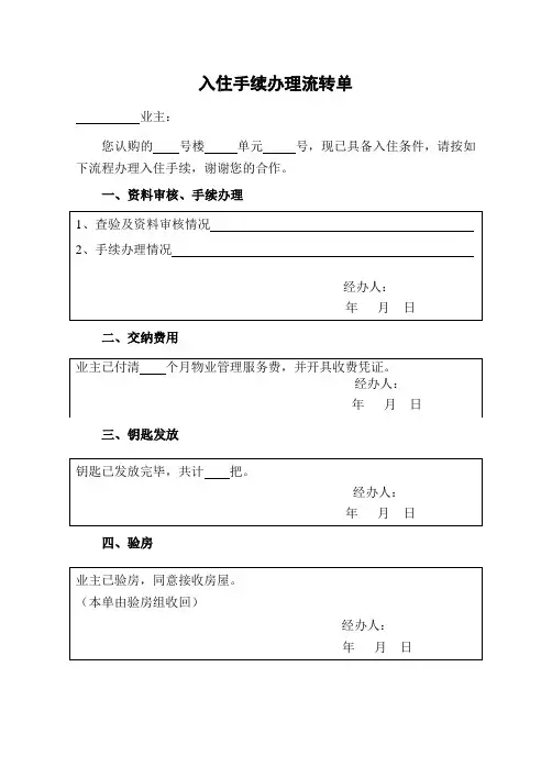 入住手续办理流转单.doc