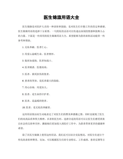 医生锦旗用语大全