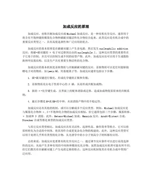 加成反应的原理