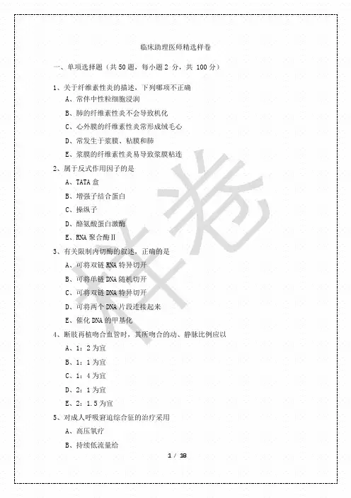 2020年临床助理医师精选样卷及答案