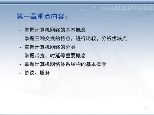第2章物理层12课件