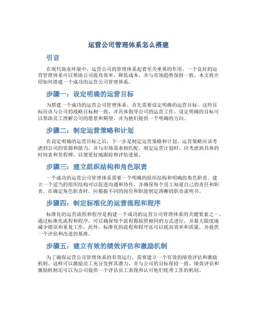运营公司管理体系怎么搭建