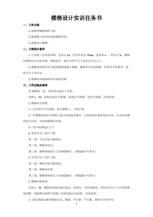 楼梯设计实训任务书