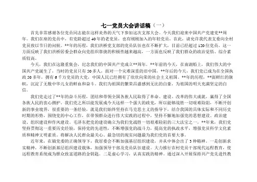七一党员大会讲话稿