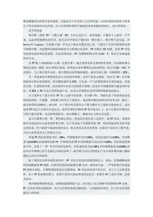 聚丙烯知识