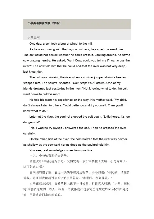 小学英语寓言故事(双语)