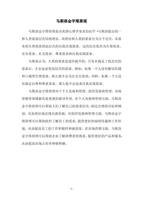 马斯洛金字塔原理