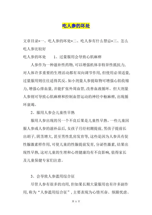 吃人参的坏处
