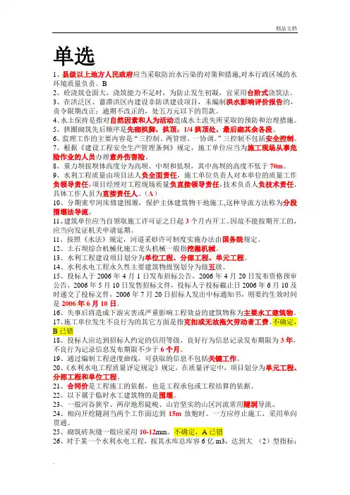水利施工员考试题库及答案