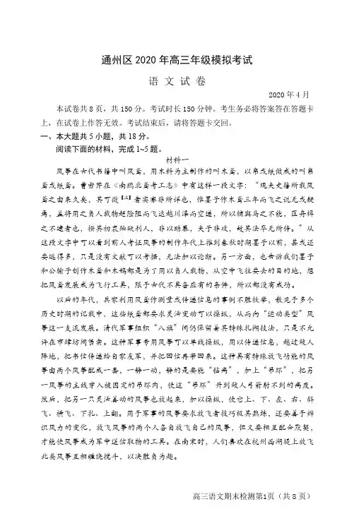 北京市通州区2020届高三一模语文试题及答案