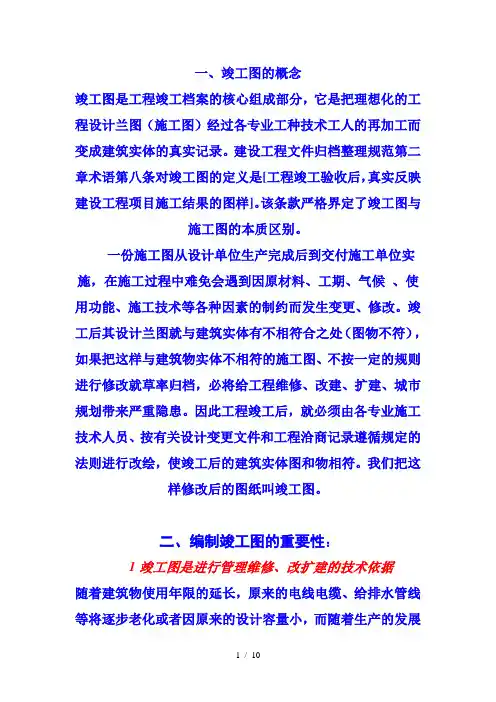 竣工图的概念