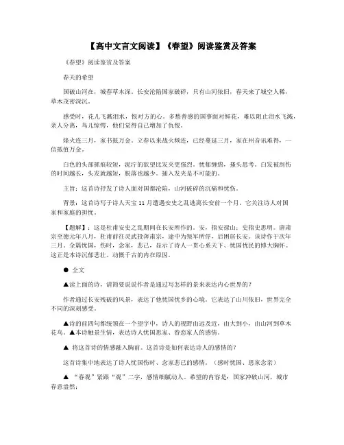 【高中文言文阅读】《春望》阅读鉴赏及答案