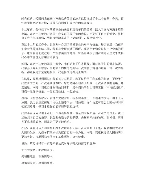 幼师十二年走心辞职报告