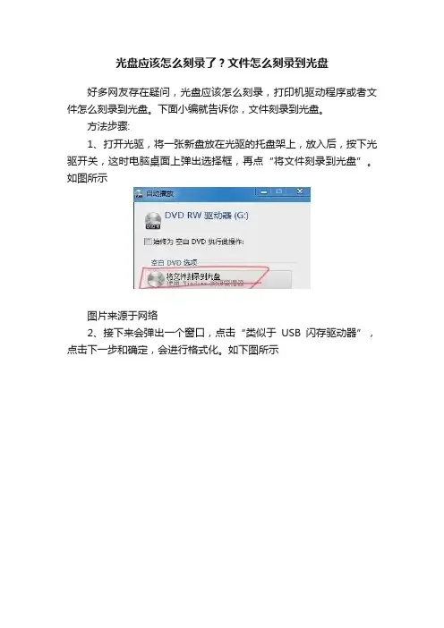 光盘应该怎么刻录了？文件怎么刻录到光盘