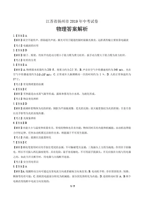 2019年江苏省扬州市中考物理试卷-答案