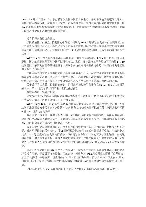 俄解密档案披露珍宝岛冲突细节