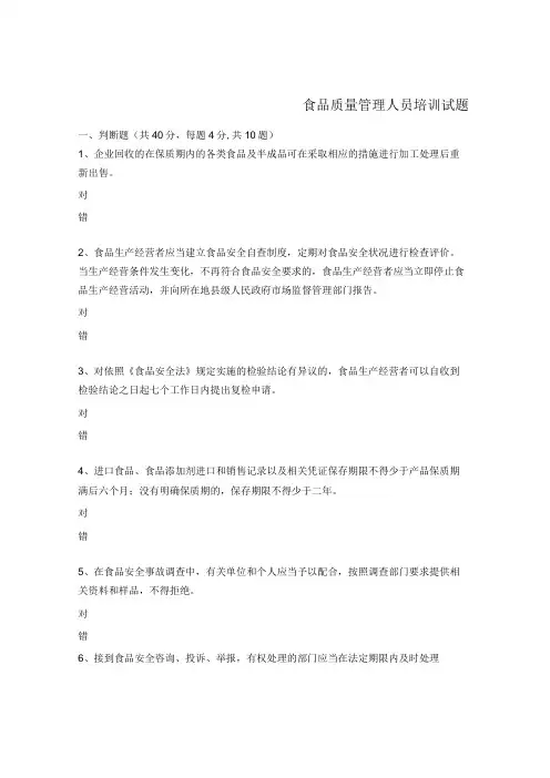 食品质量管理人员培训试题