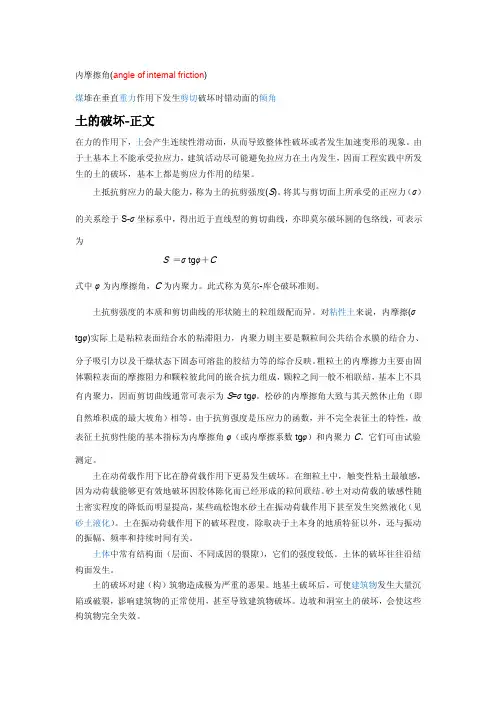 内摩擦角——精选推荐