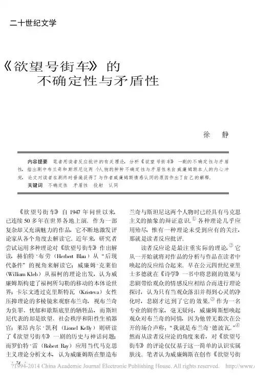 _欲望号街车_的不确定性与矛盾性_徐静
