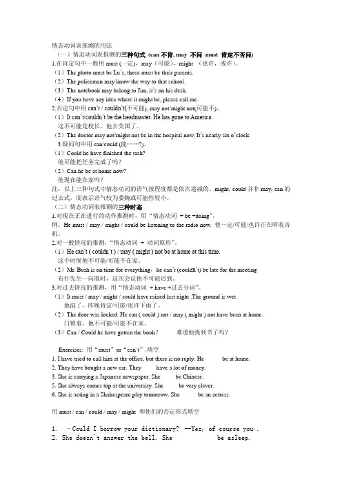 初中情态动词表推测的用法及练习(经典)