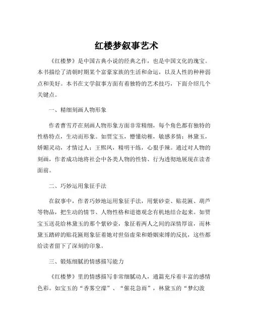 红楼梦叙事艺术