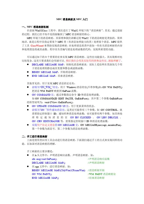 消息映射及MFC入门
