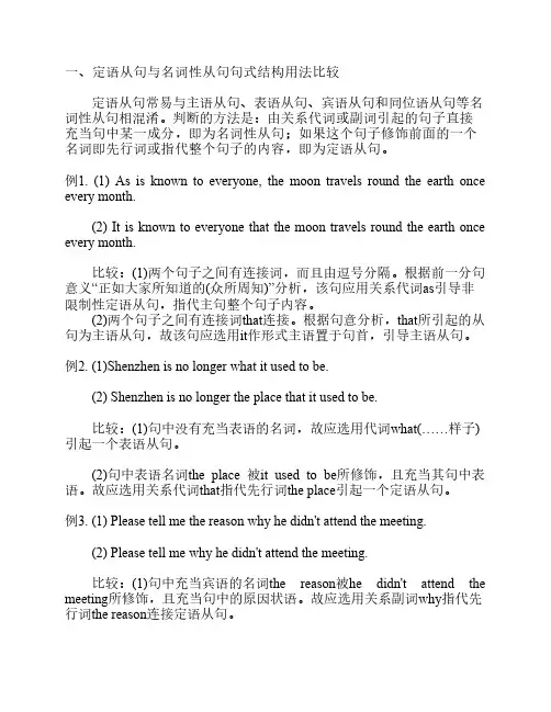 强调句和各从句的区别
