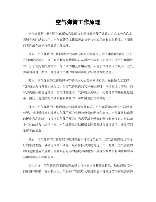 空气弹簧工作原理