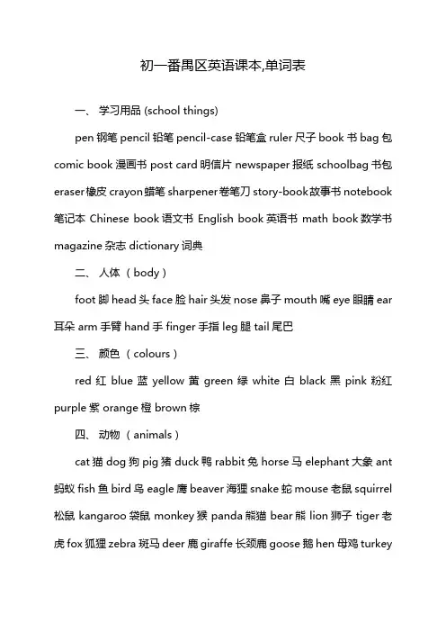 初一番禺区英语课本,单词表