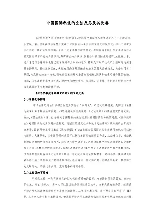中国国际私法的立法反思及其完善
