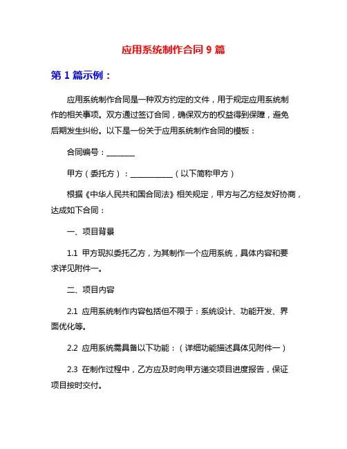 应用系统制作合同9篇