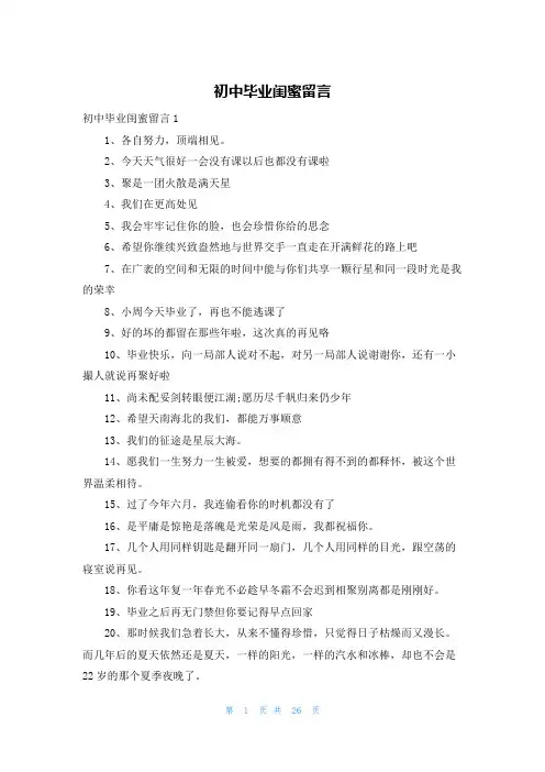 初中毕业闺蜜留言