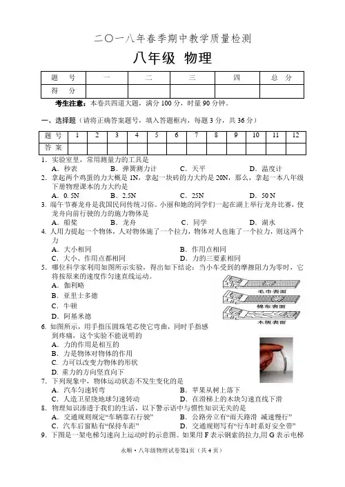 2018年上期八年级物理期中考试