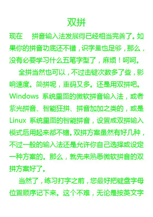 双拼方案速记